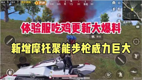 最新版吃鸡爆料